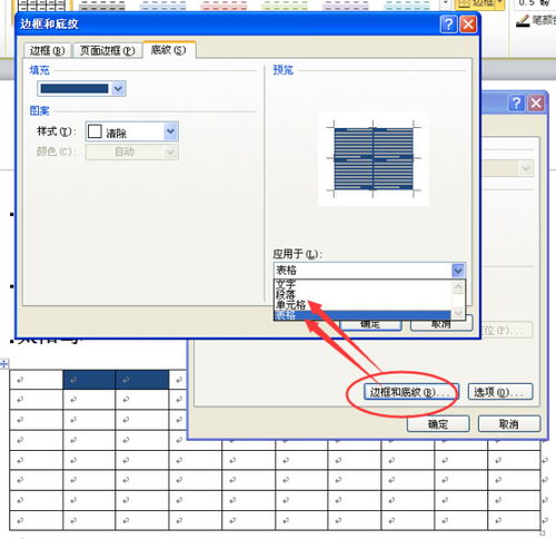  word2010中怎样设置表格背景颜色和底纹背景