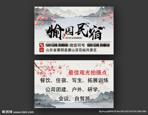  大气简约民宿名片图片
