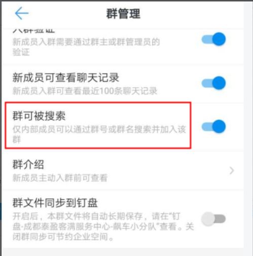  为什么搜索群名称搜不到群钉钉帮助中心
