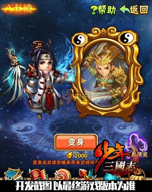  少年三国志橙将互换系统解析攻略橙将互换怎么玩