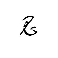 黑白底头像图片白底