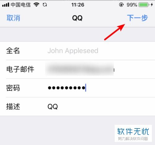  苹果手机如何设置qq邮箱收件服务器