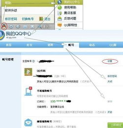  怎样设置禁止查找qq