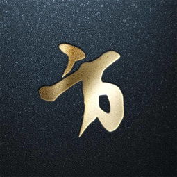  姓氏千千万,你是独一个,金色百家姓,拿去当头像
