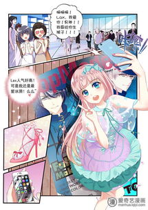  追星逐月第一章爱奇艺漫画