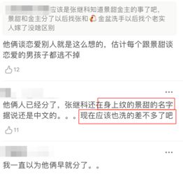  张继科换掉情侣头像暗示分手网友没有男人会不介意景甜的金主