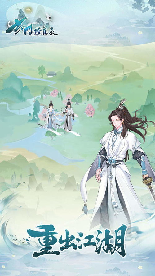  玄门修真录游戏下载玄门修真录官方版