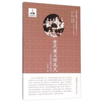  世代儒风绵延久东至周氏家族文化评传