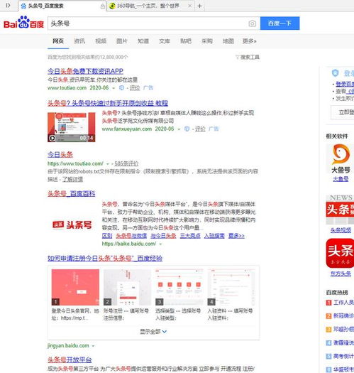  百度,真的被你恶心到了,搜索头条号,出来的是什么鬼