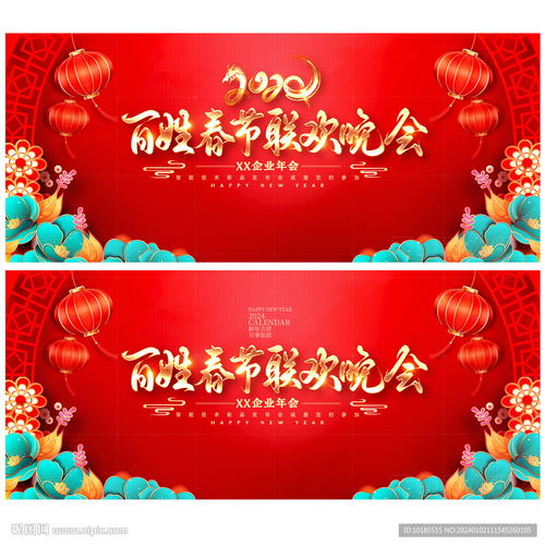  百姓春晚背景设计图