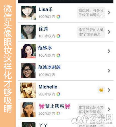  微信头像不能忽视眼妆方寸之间施展小心机