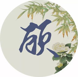  鹰潭每个姓氏都有一首诗词,你属于哪首