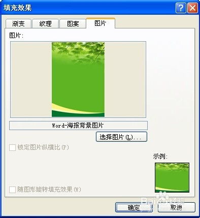  word2010中如何将图片设置背景
