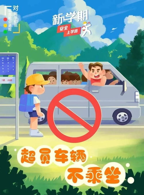  开学在即这份交通安全提示请收好