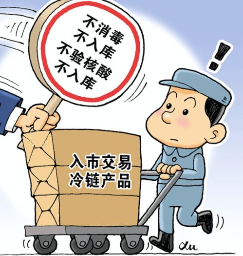  日照启用进口冷链食品集中监管专仓致疫情扩散将追究刑责