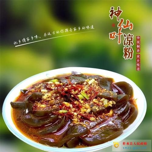  舌尖上的美食柞水神仙凉粉