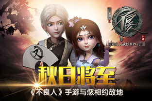  秋日将至不良人手游与您相约故地
