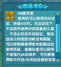  梦幻诛仙中的闭关是什么啊