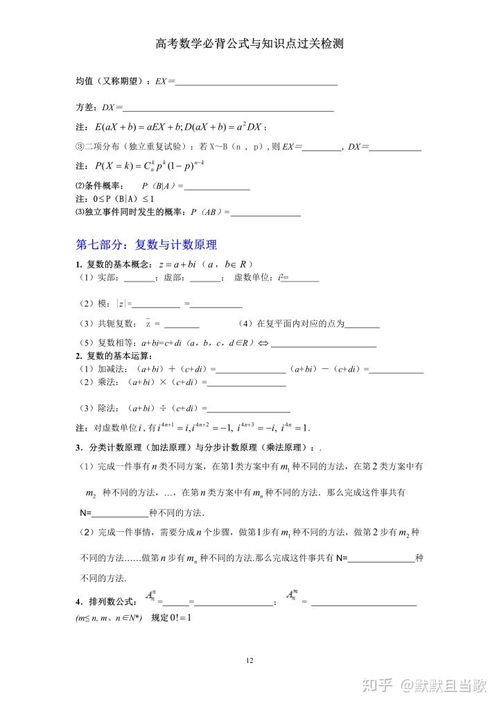 高中数学必背公式与知识点过关检测