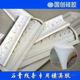  国创石膏线模具硅胶异形石膏线模具硅胶