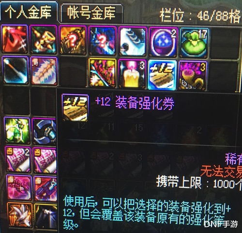  dnf老玩家在仓库里发现一张12强化券,却用来强化魔剑