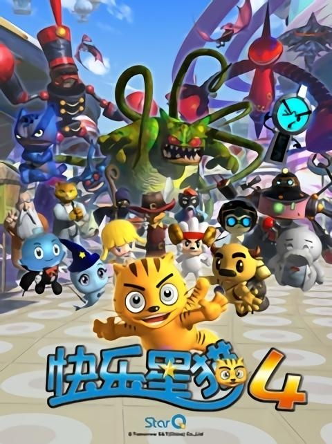  快乐星猫第四季