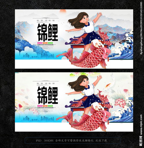  锦鲤海报图片
