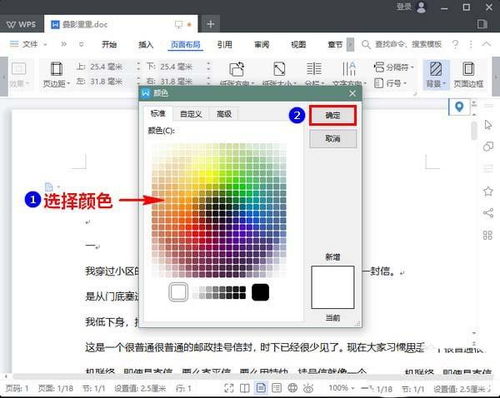  wps怎么设置黑色背景