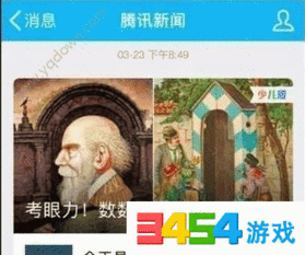  手机qq新闻有两个版本吗qq少儿版新闻是什么