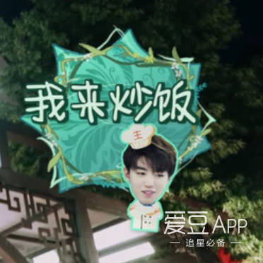  表情王俊凯180728王俊凯中餐厅表情包合集变身小小孩敲可爱...表情
