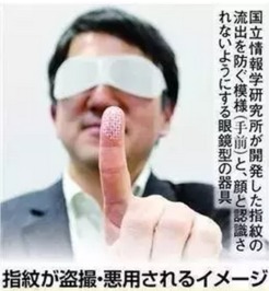  日本专家称拍照比剪刀手指纹会被窃取