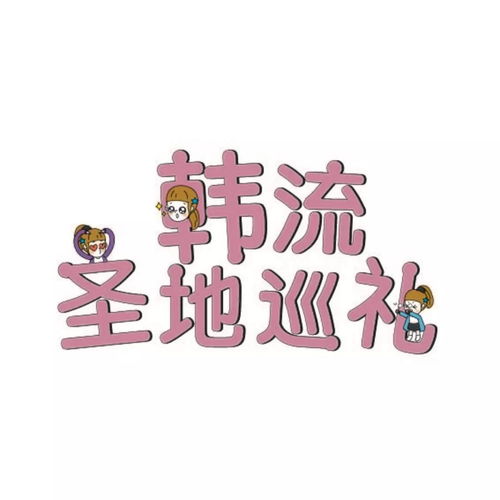 爱豆头像应援