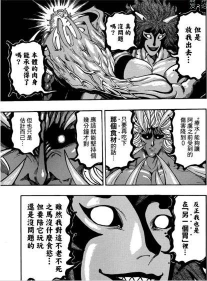  美食的俘虏阿虏体内的第三只恶魔究竟多强