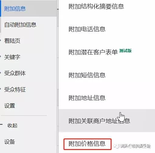  怎么添加广告附加价格信息