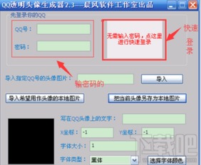 手机qq透明头像怎么设置qq透明头像制作步骤