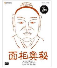  面相奥秘水晶版dvd