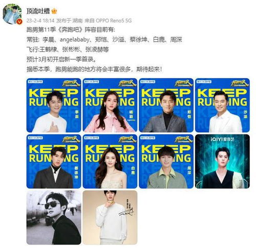  新成员很可以最新一季奔跑吧3月开录人气男演员无预警成全新常驻引网热议