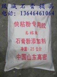  快粘粉专用胶快粘粉配方快粘粉图片,快粘粉专用胶快粘粉配方快粘粉高清图片山东省高密市石膏线条模具厂,中国制造网