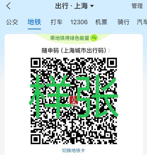  随申码再添新使用渠道市民公交出行可享这些优惠