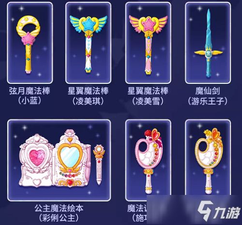  迷你世界魔仙剑解锁图文教程