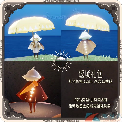  光遇夏之日活动兑换物品有哪些2023年夏之日活动兑换图咖绿茵手游站