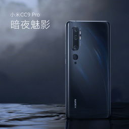 小米cc9pro开启预约1亿像素5260mah电池2799元起