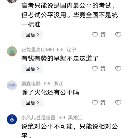  在中国,有两件事是绝对公平的高考和公务员考试大家同意吗中考公务员考试名校命运高考手机网易网