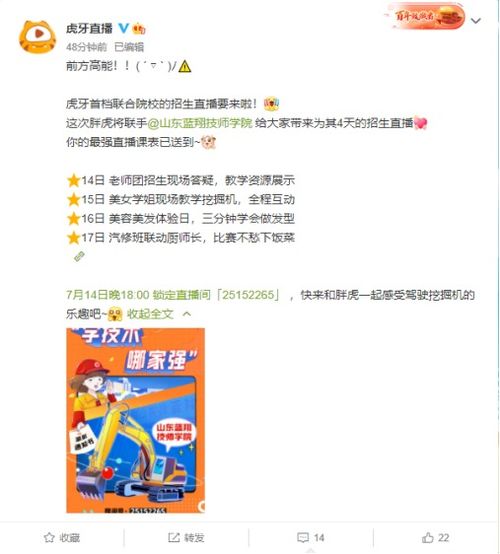  蓝翔学院掀起全网热议,联合虎牙整活儿带来全网首档招生直播节目