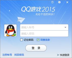  qq游戏换账号怎么换啊