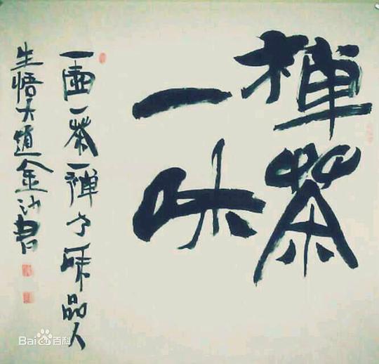  scorner的相册禅茶一味