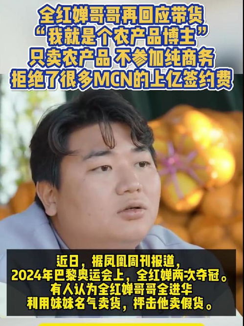  全红婵哥哥拒绝2亿不蹭妹妹流量