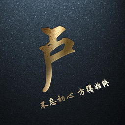  霸气励志微信头像暗黑烫金姓氏头像不忘初心,方得始终