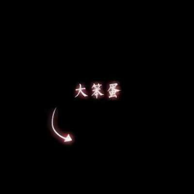  2021最新另类文字伴侣头像