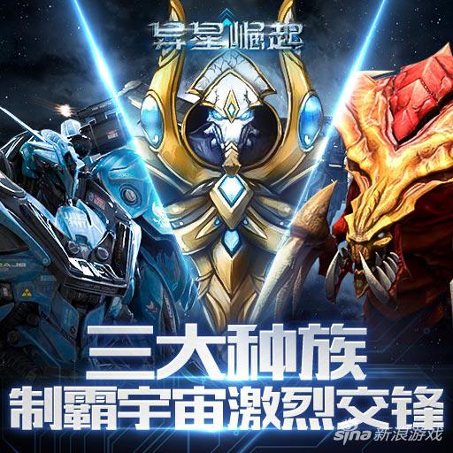  异星崛起安卓封测开启银河战争异触即发